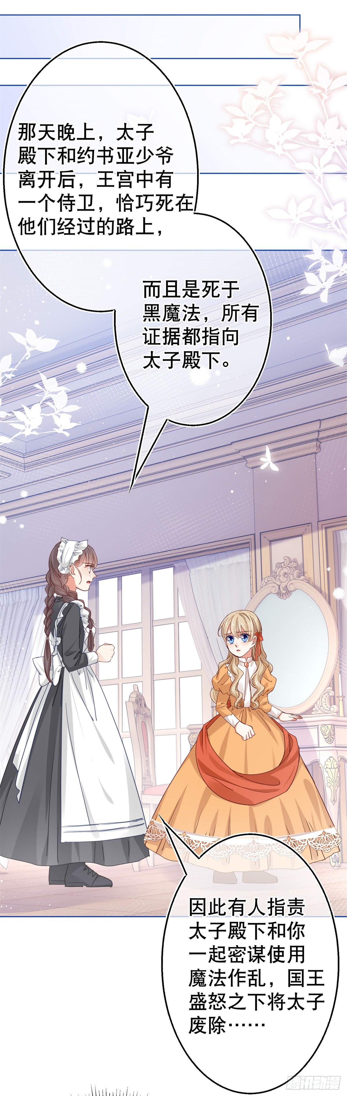 帝國第一團寵皇女 - 第53話 逃離禁足 - 2