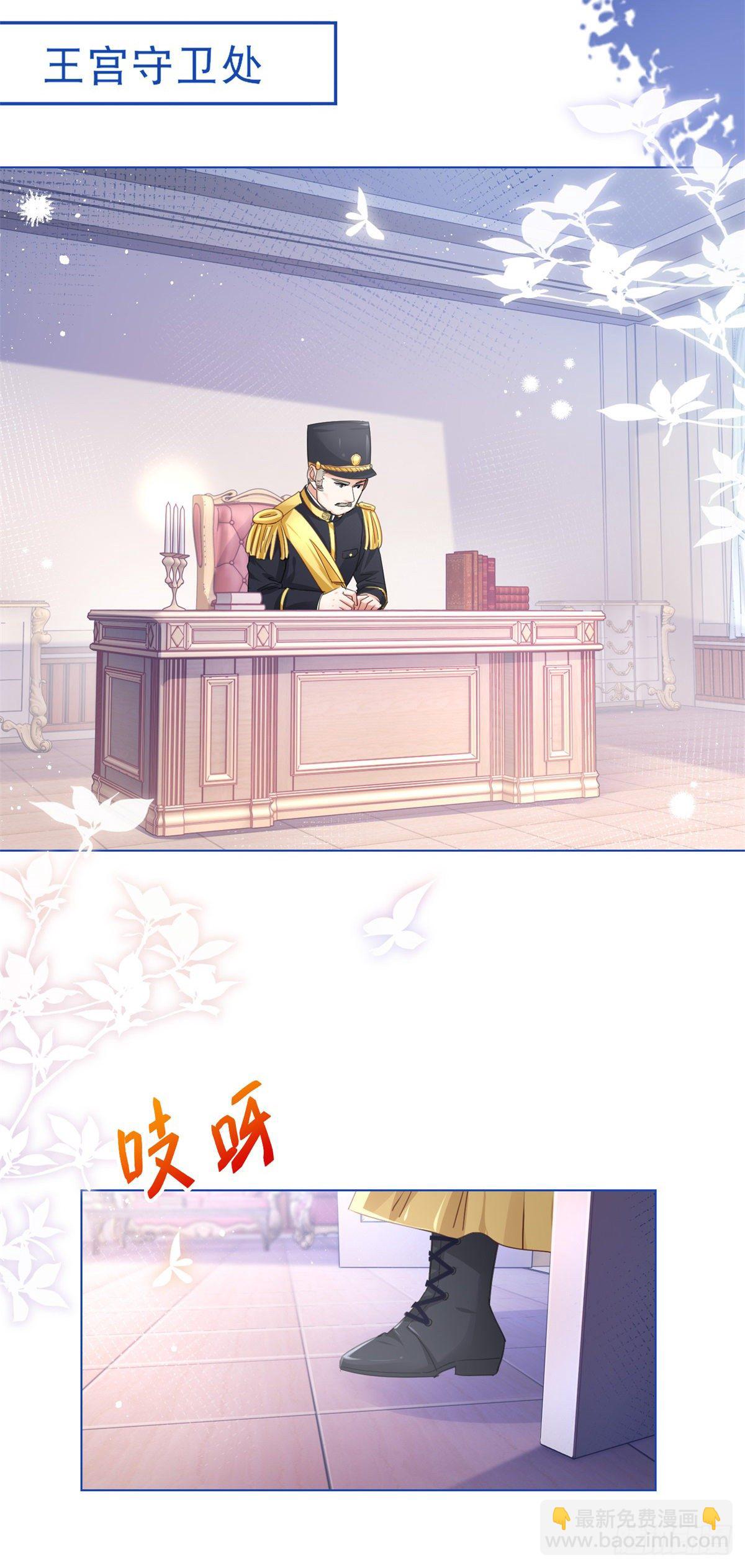 帝國第一團寵皇女 - 第53話 逃離禁足 - 3