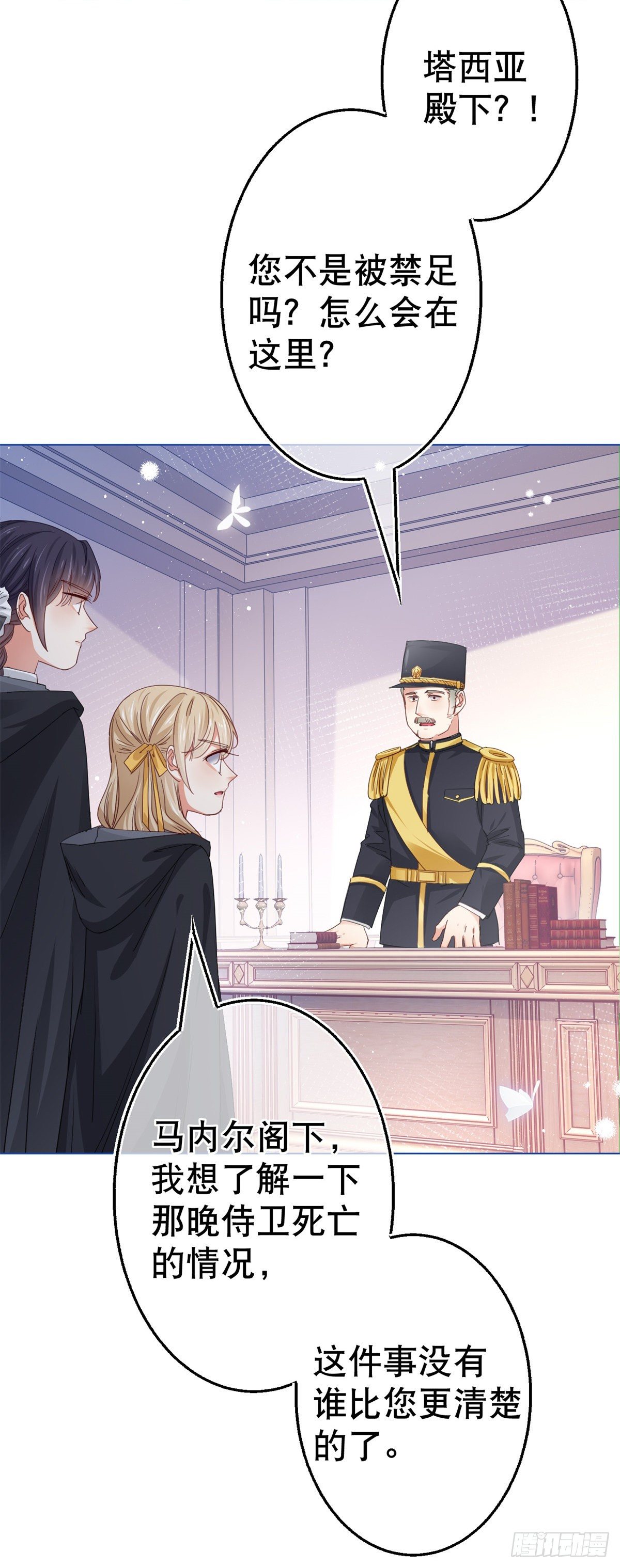 帝國第一團寵皇女 - 第53話 逃離禁足 - 5