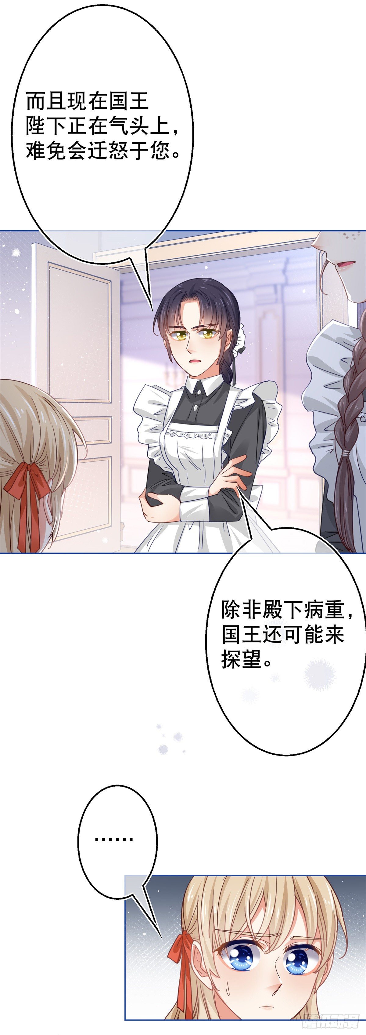 帝國第一團寵皇女 - 第53話 逃離禁足 - 5