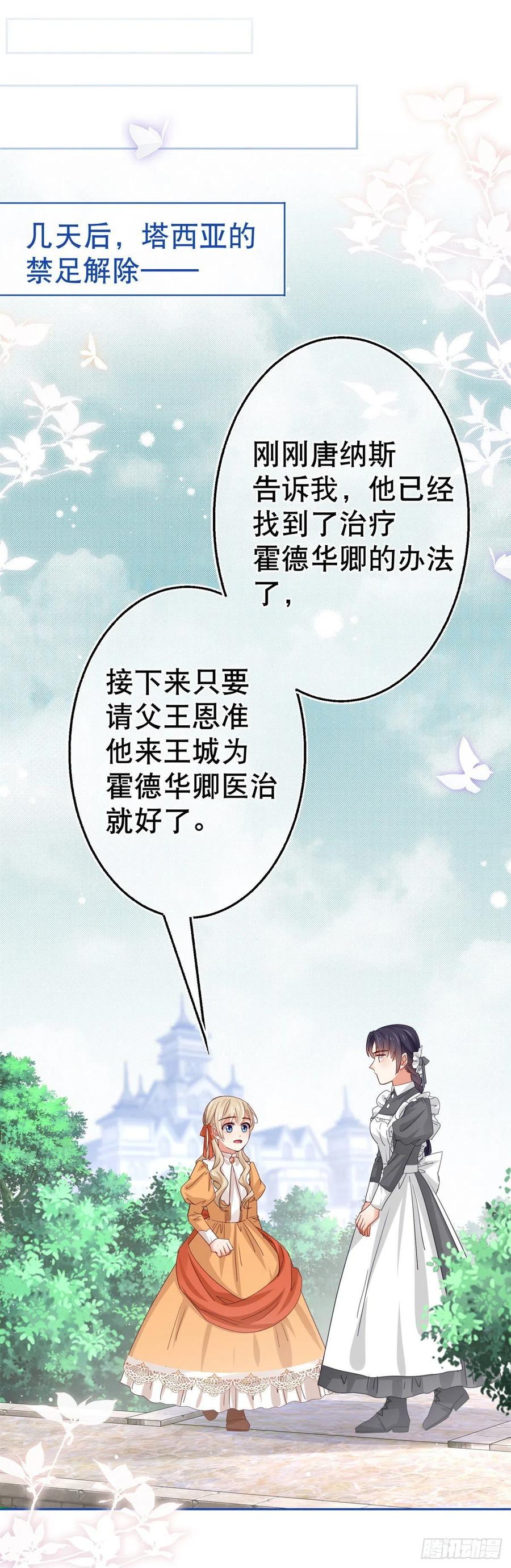 帝國第一團寵皇女 - 第55話 父皇危險的邀請 - 4