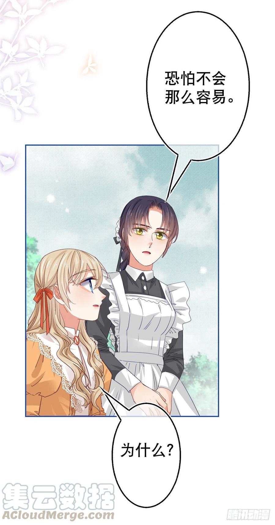 帝國第一團寵皇女 - 第55話 父皇危險的邀請 - 5