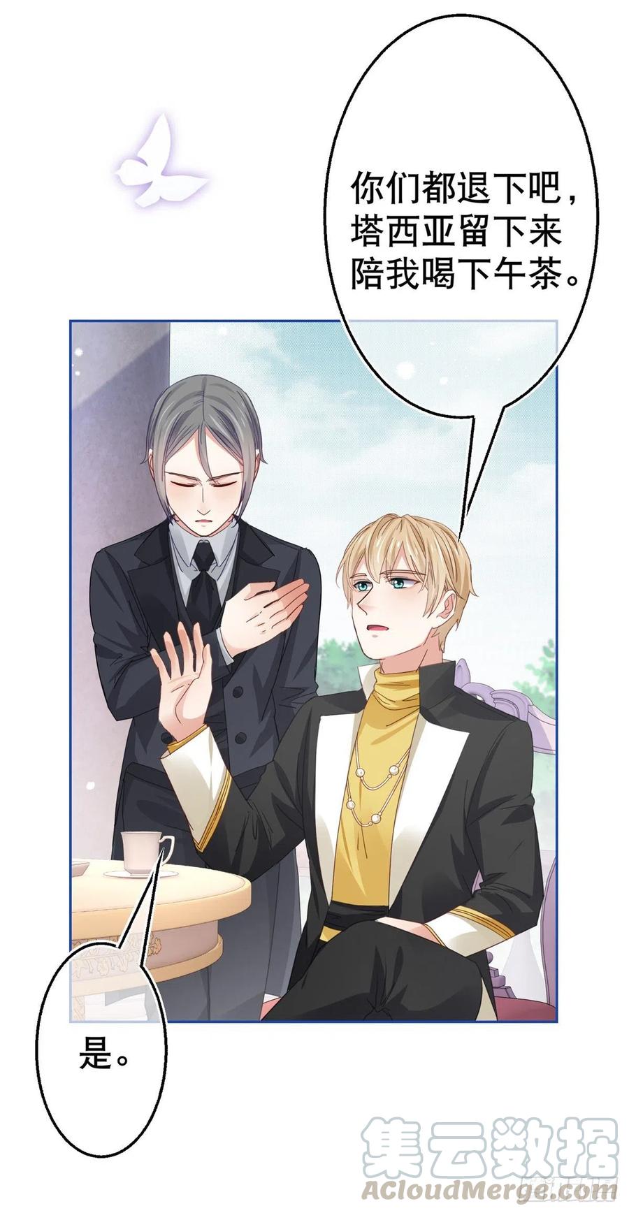 帝國第一團寵皇女 - 第55話 父皇危險的邀請 - 3