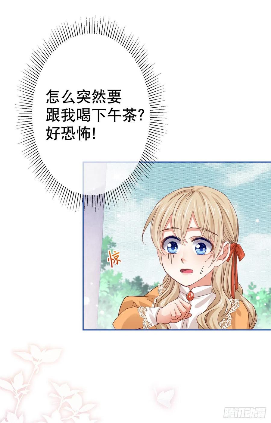 帝國第一團寵皇女 - 第55話 父皇危險的邀請 - 4