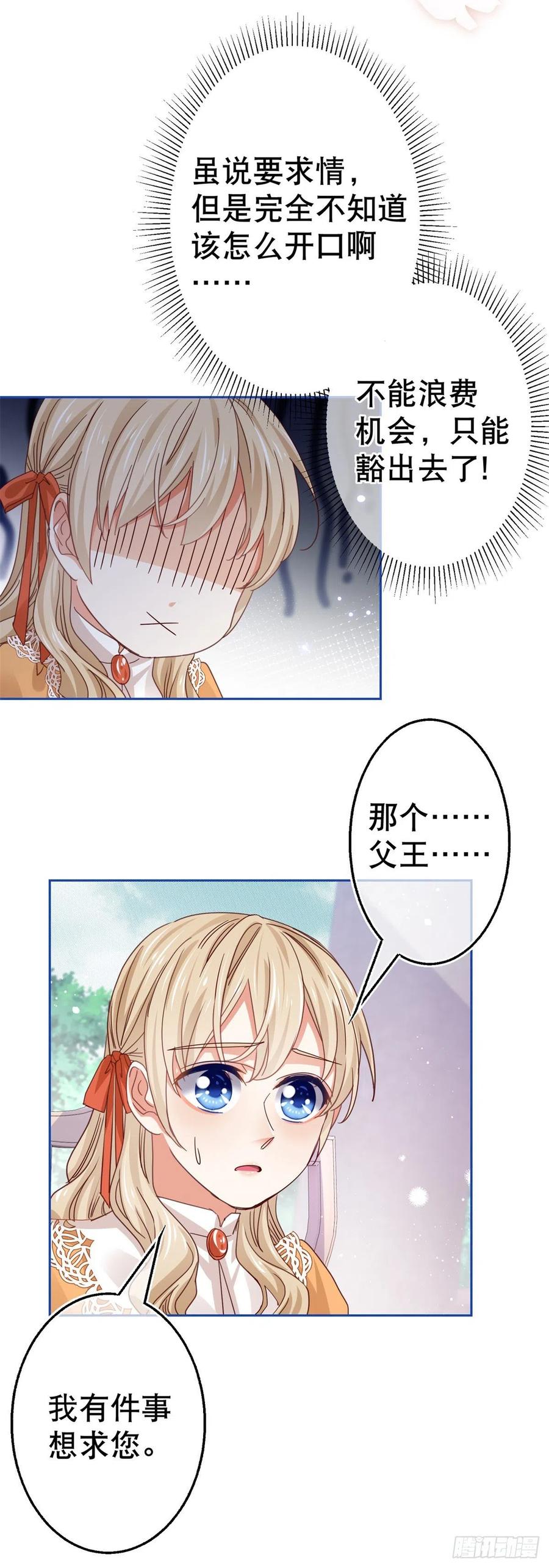 帝國第一團寵皇女 - 第55話 父皇危險的邀請 - 6