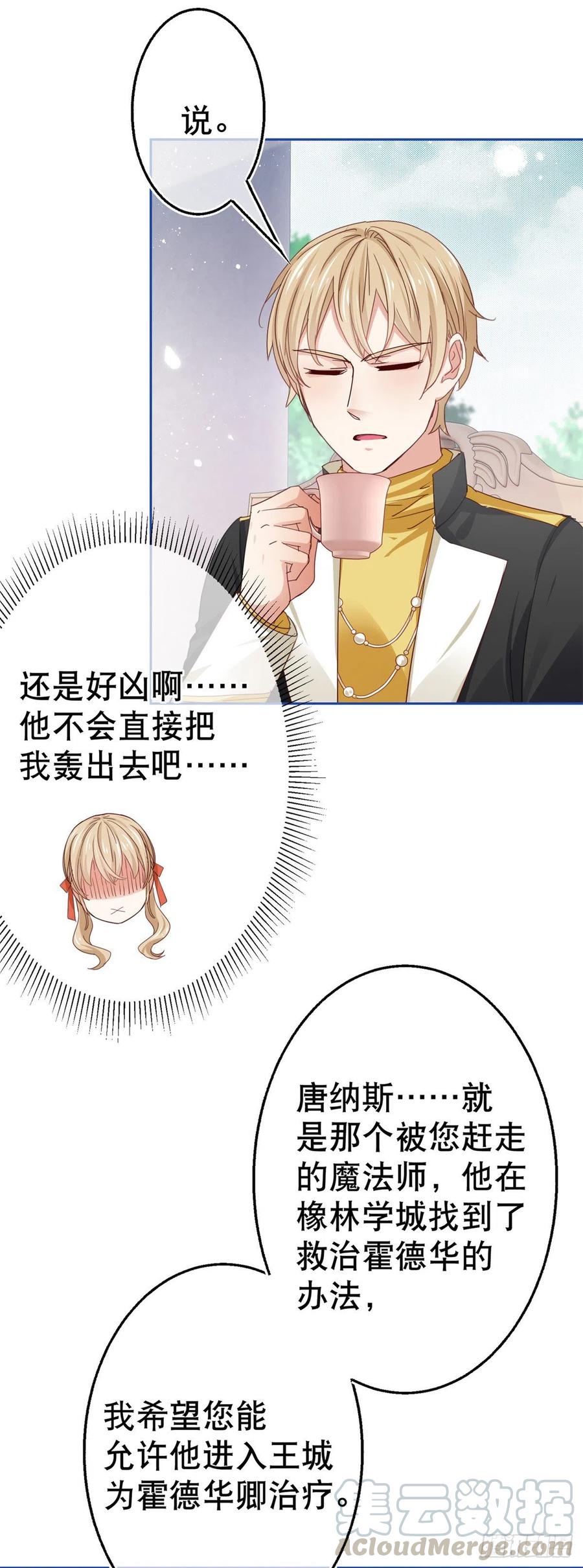 帝國第一團寵皇女 - 第55話 父皇危險的邀請 - 1