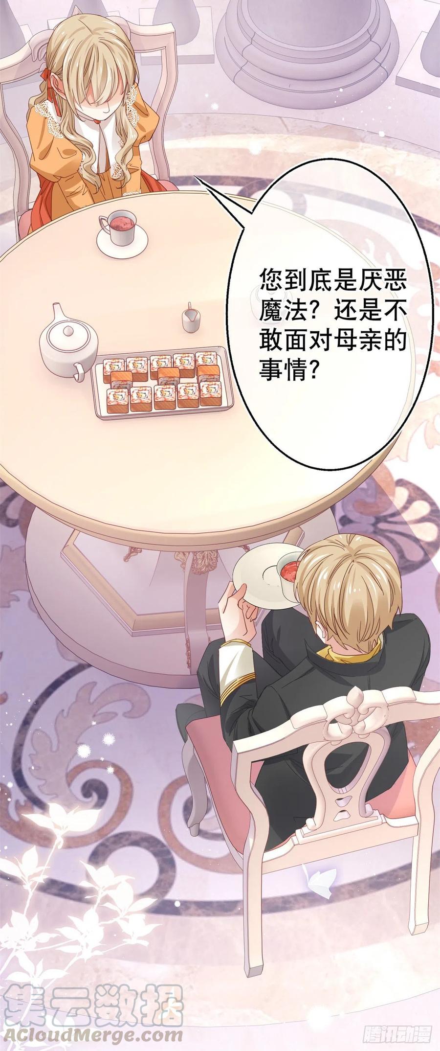 帝國第一團寵皇女 - 第55話 父皇危險的邀請 - 5