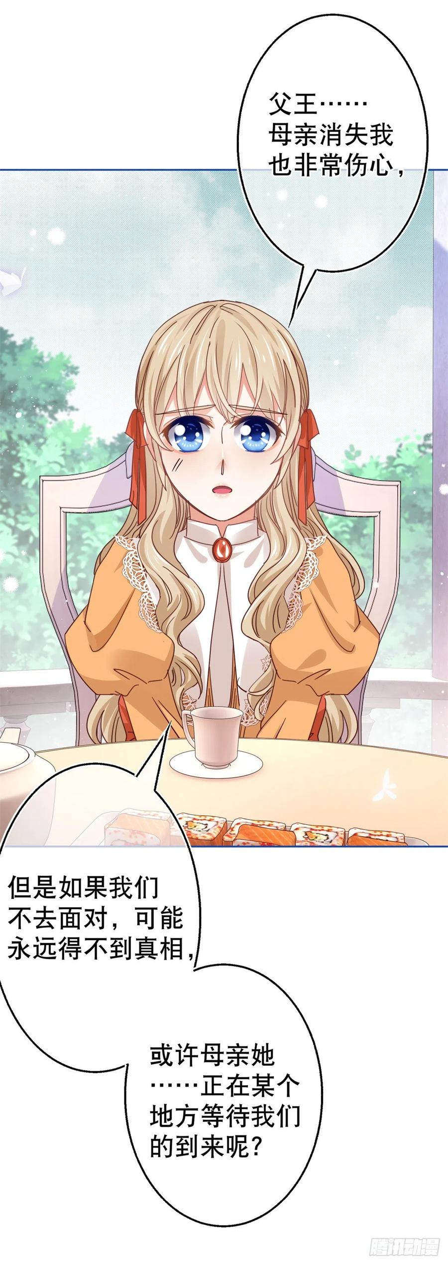 帝國第一團寵皇女 - 第55話 父皇危險的邀請 - 2