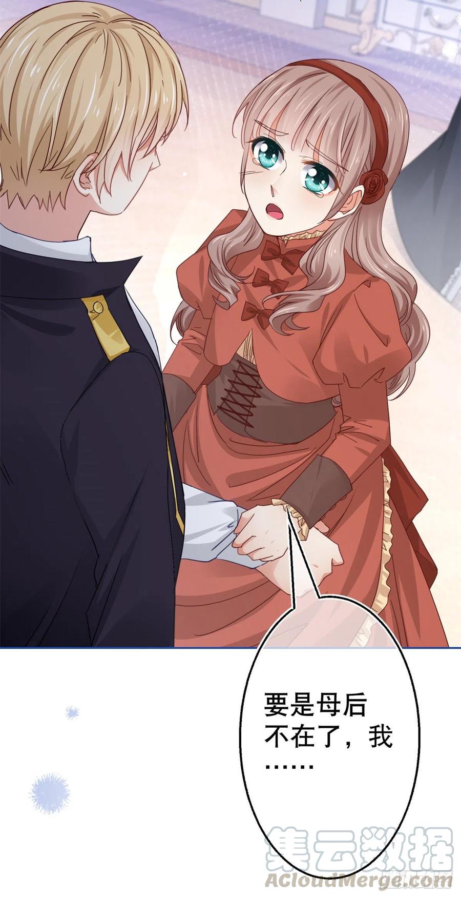 帝國第一團寵皇女 - 第55話 父皇危險的邀請 - 3