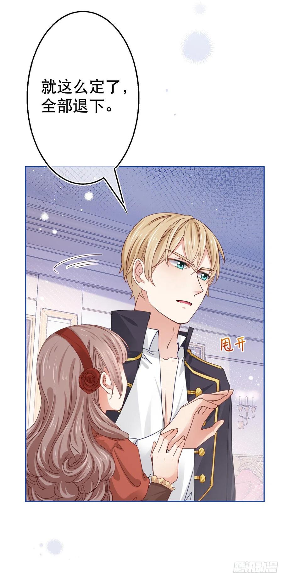 帝國第一團寵皇女 - 第55話 父皇危險的邀請 - 6