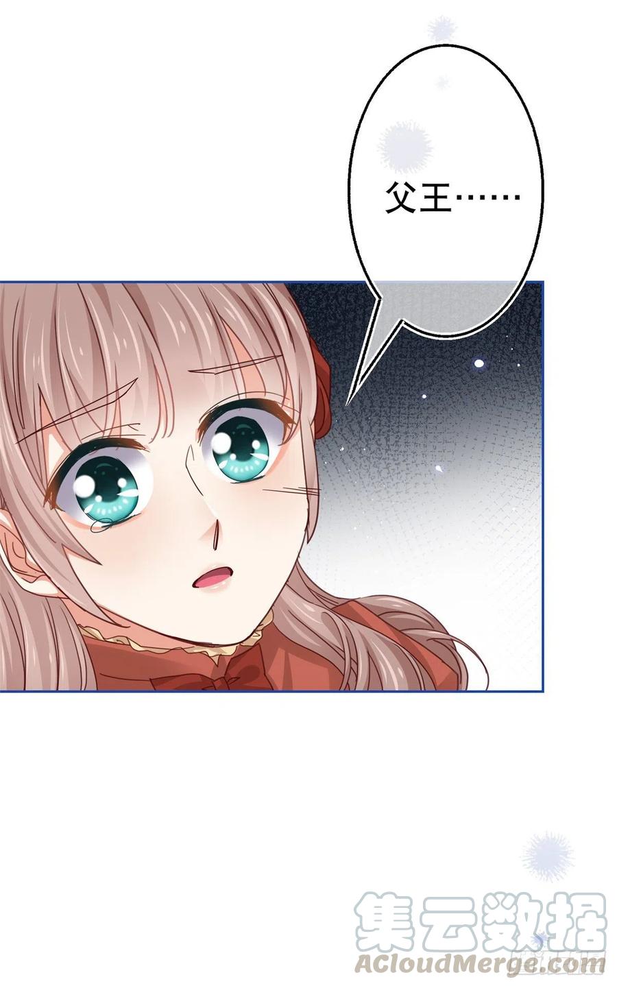 帝國第一團寵皇女 - 第55話 父皇危險的邀請 - 1