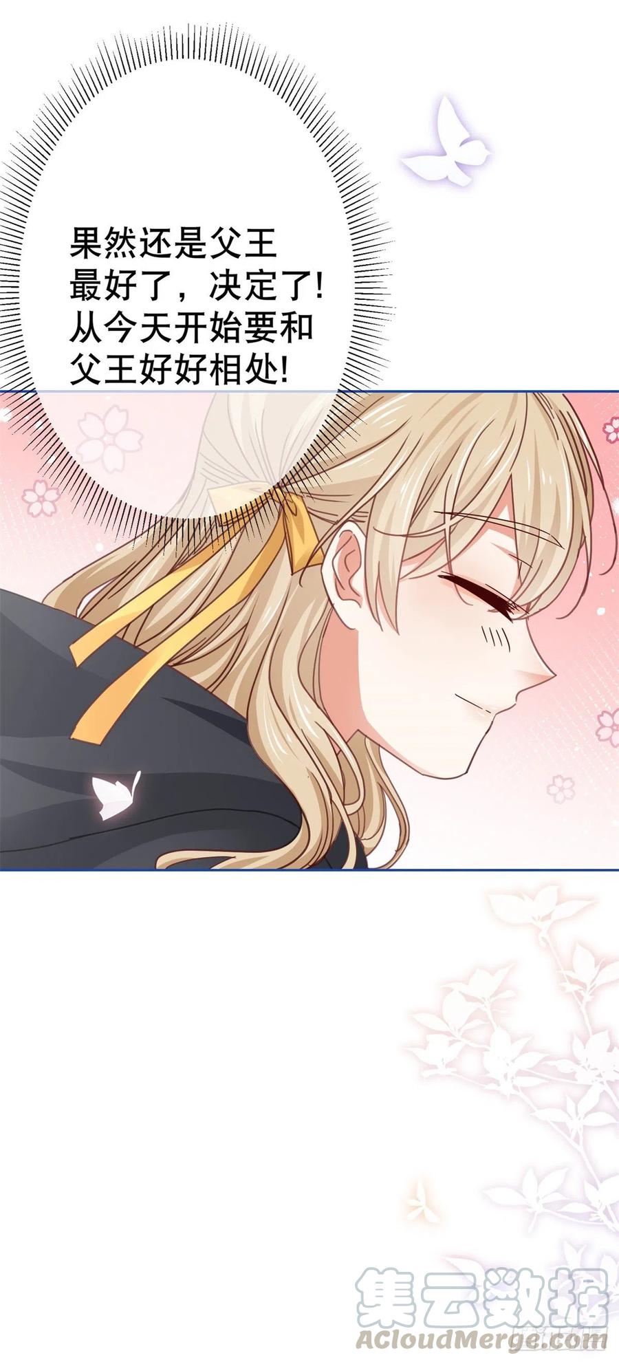 帝國第一團寵皇女 - 第55話 父皇危險的邀請 - 3