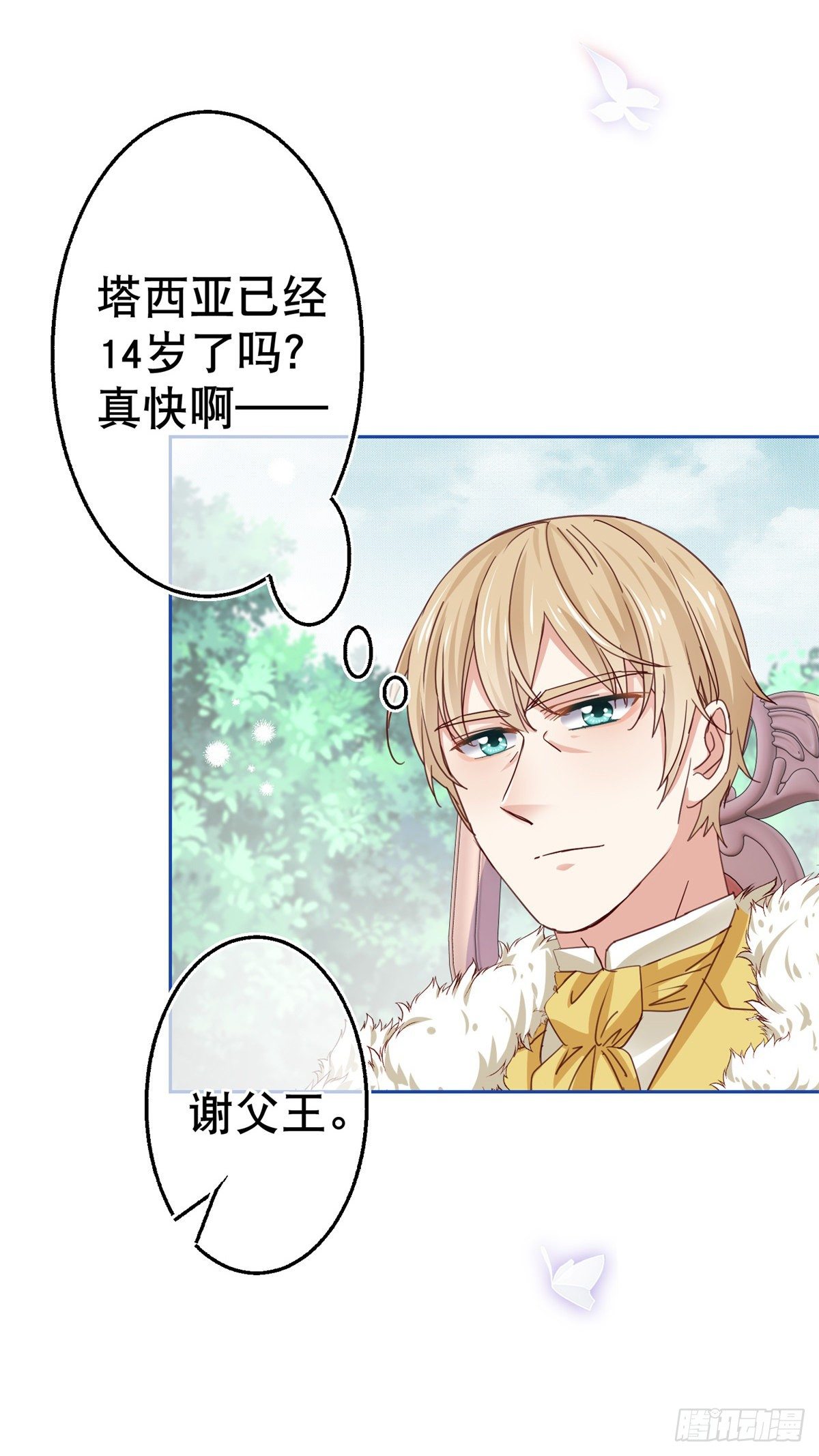 帝國第一團寵皇女 - 第57話 雙倍的厭惡 - 5