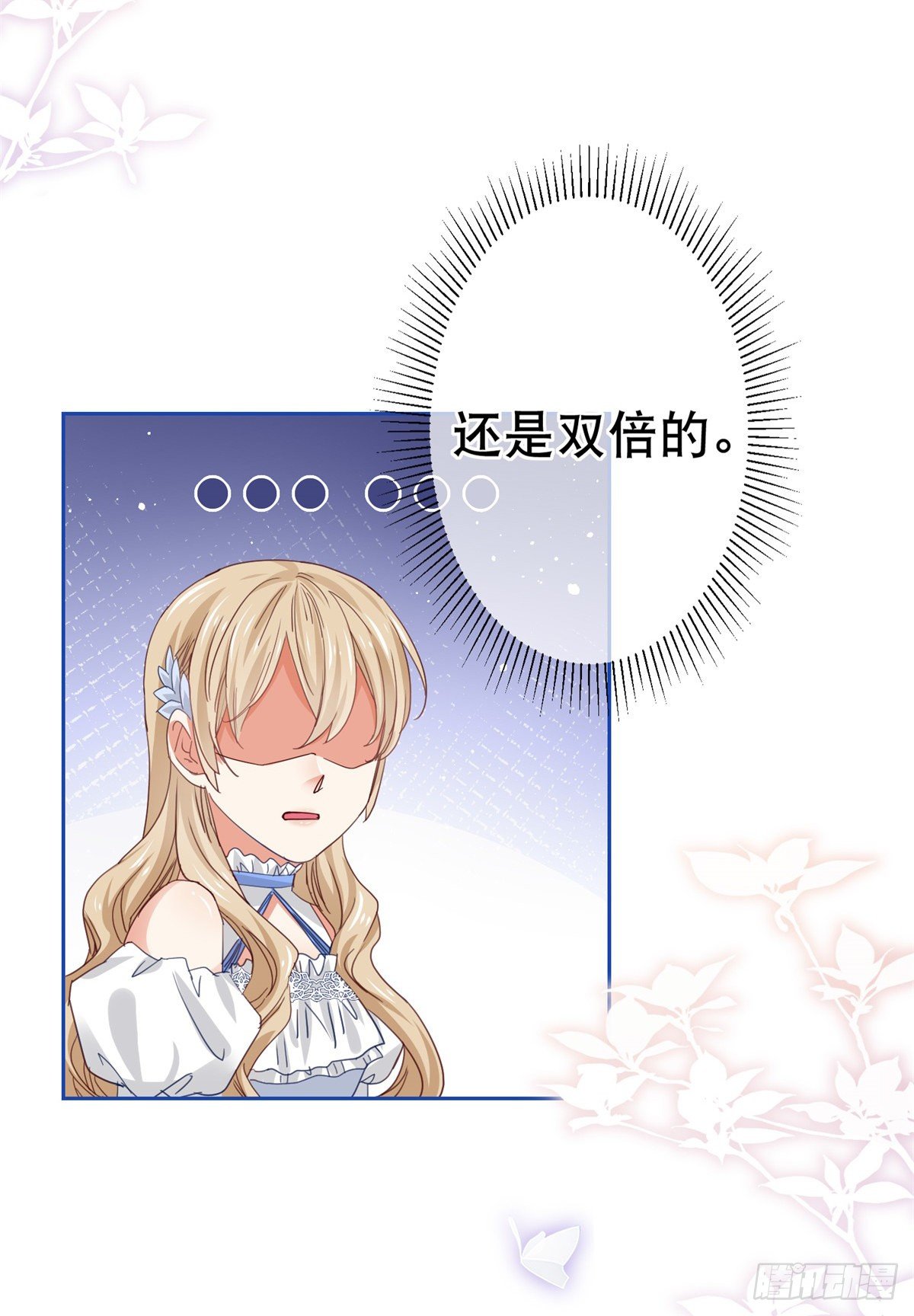 帝國第一團寵皇女 - 第57話 雙倍的厭惡 - 2