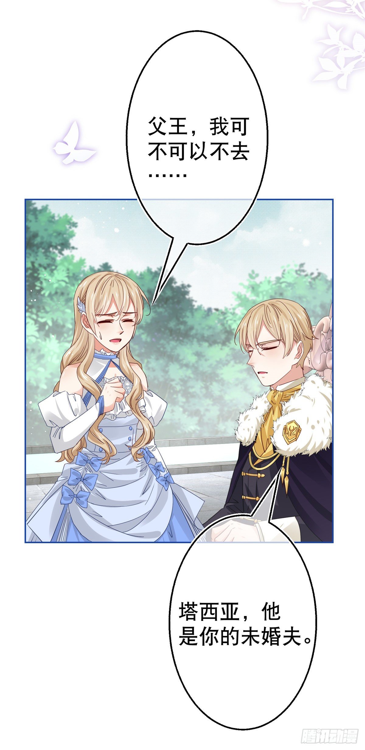 帝國第一團寵皇女 - 第57話 雙倍的厭惡 - 3