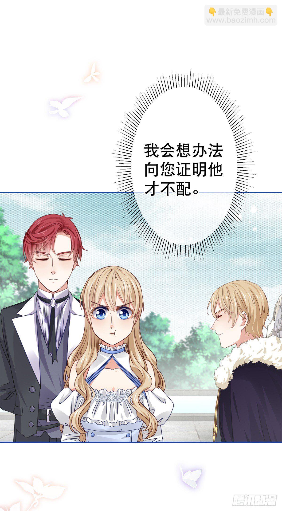 帝國第一團寵皇女 - 第57話 雙倍的厭惡 - 4