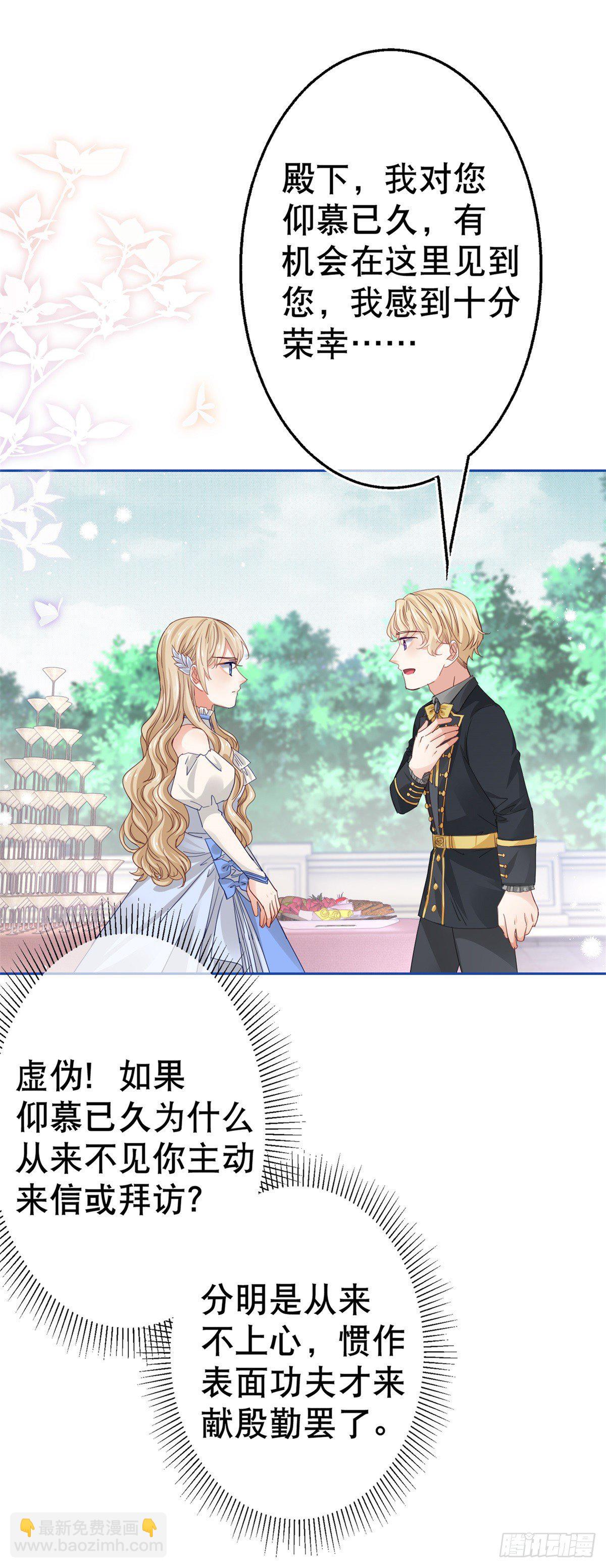 帝國第一團寵皇女 - 第57話 雙倍的厭惡 - 1