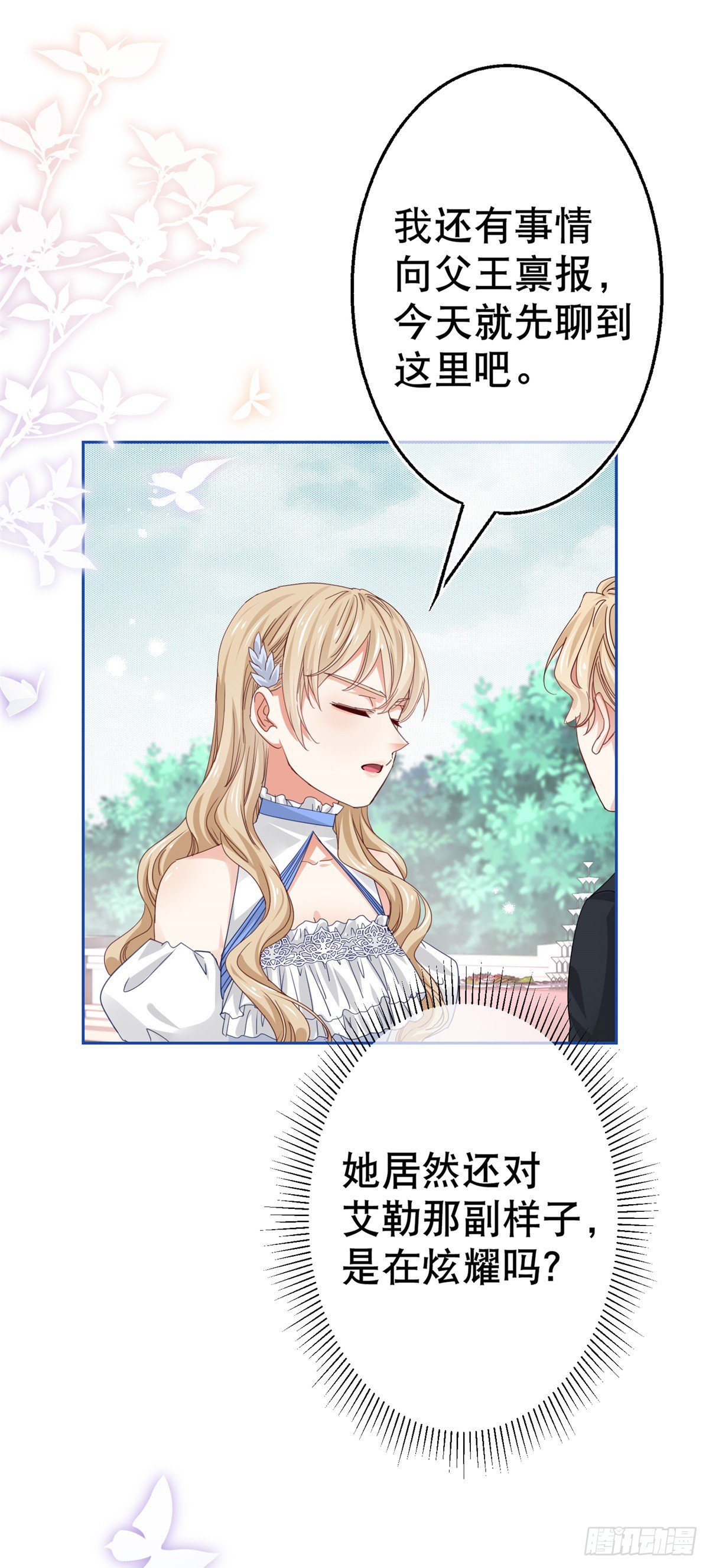 帝國第一團寵皇女 - 第57話 雙倍的厭惡 - 4