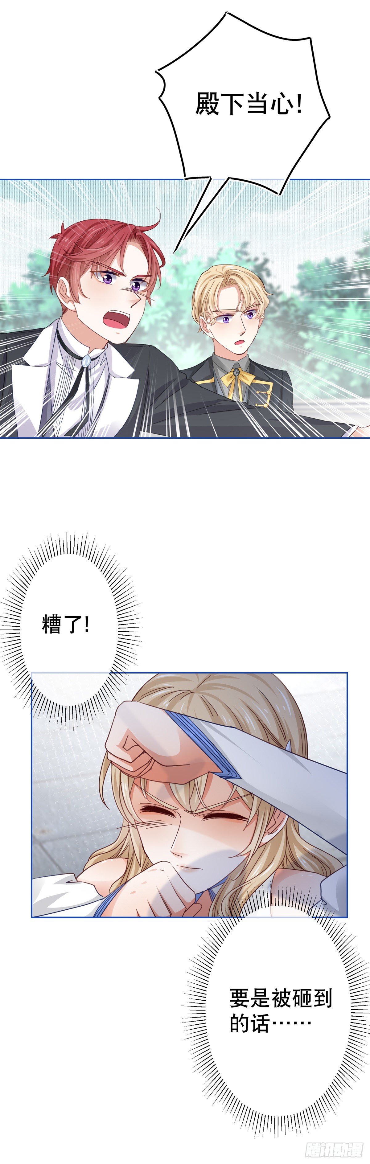 帝國第一團寵皇女 - 第57話 雙倍的厭惡 - 1