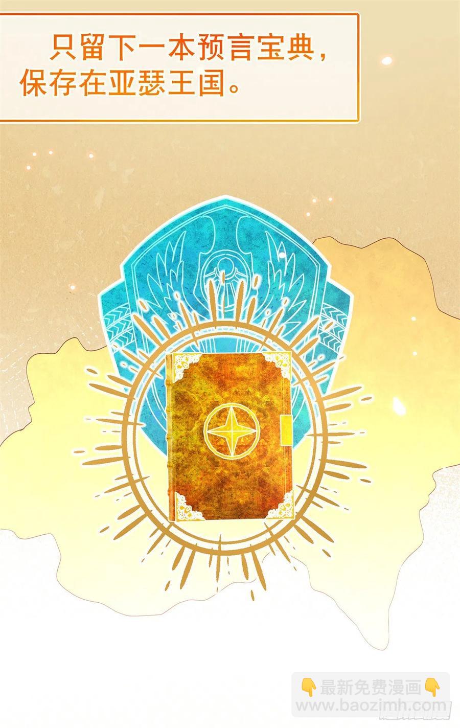 帝國第一團寵皇女 - 第59話 唐納斯的族人 - 4