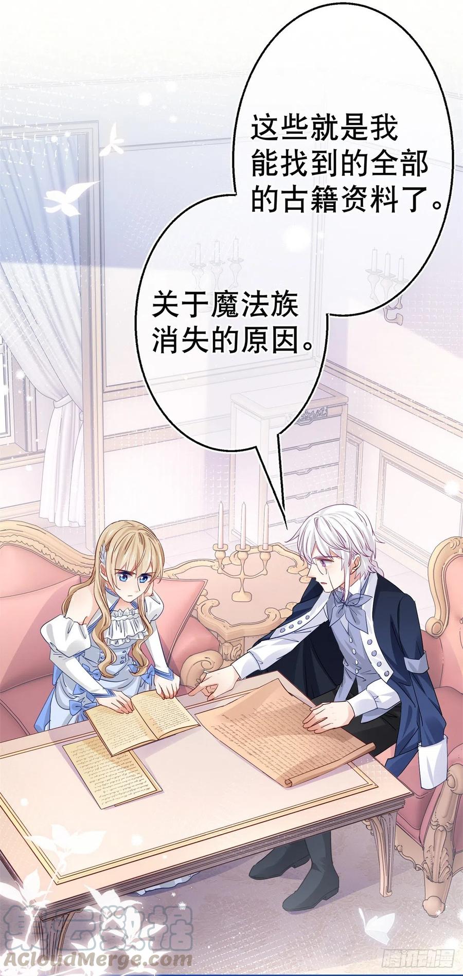 帝國第一團寵皇女 - 第59話 唐納斯的族人 - 5