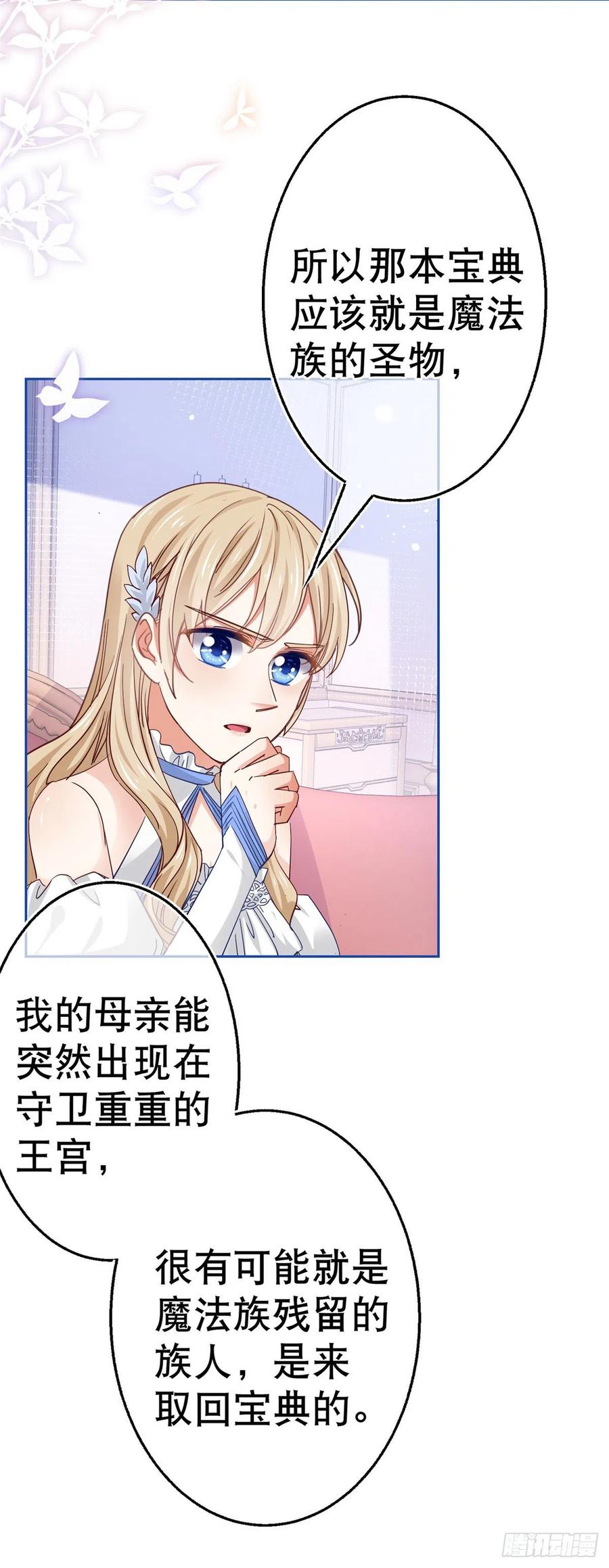 帝國第一團寵皇女 - 第59話 唐納斯的族人 - 6