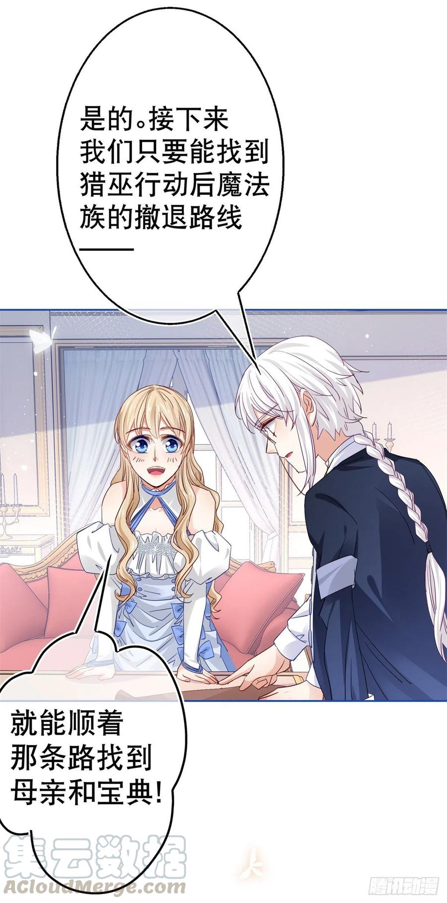 帝國第一團寵皇女 - 第59話 唐納斯的族人 - 1