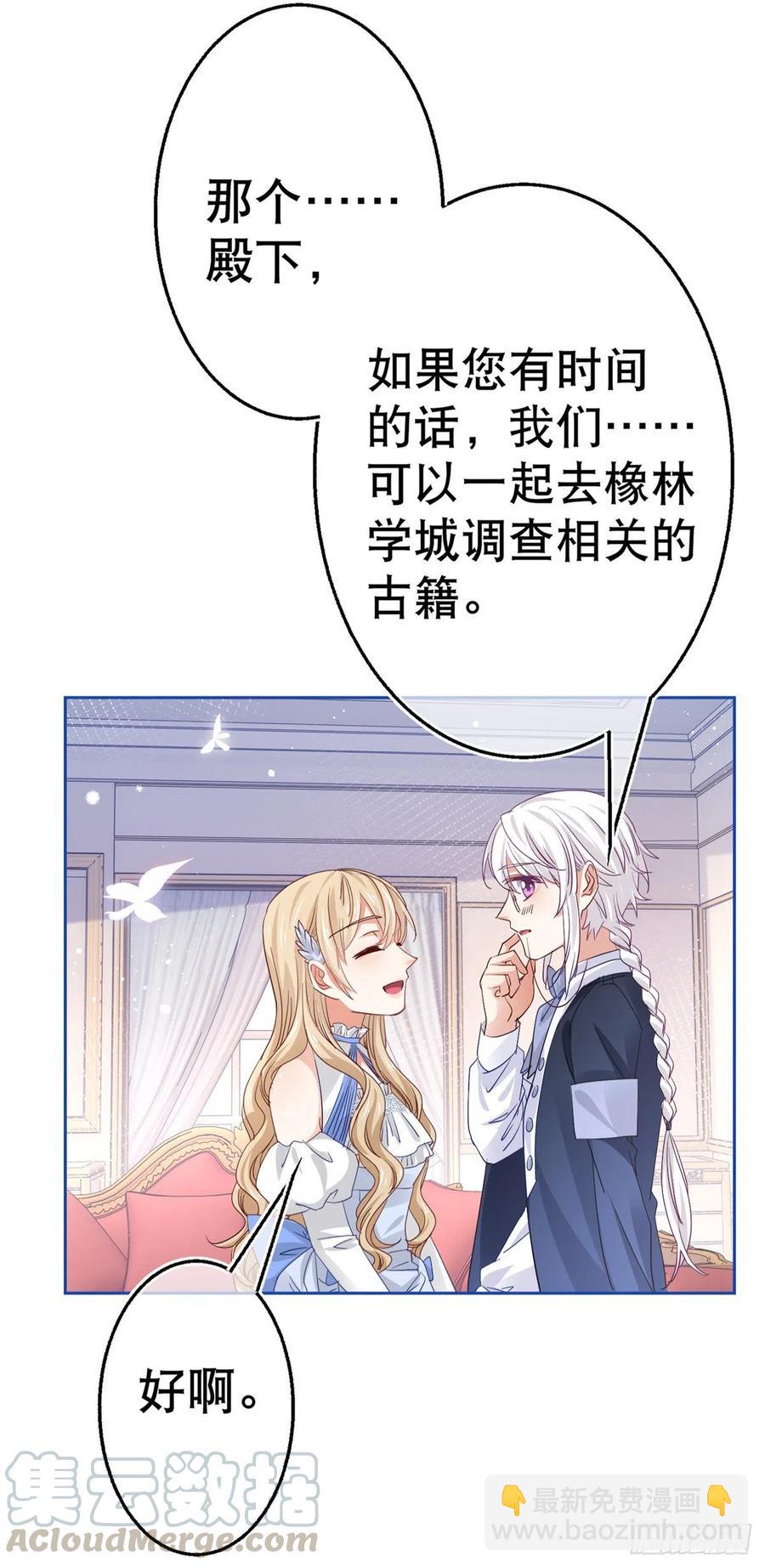 帝國第一團寵皇女 - 第59話 唐納斯的族人 - 3