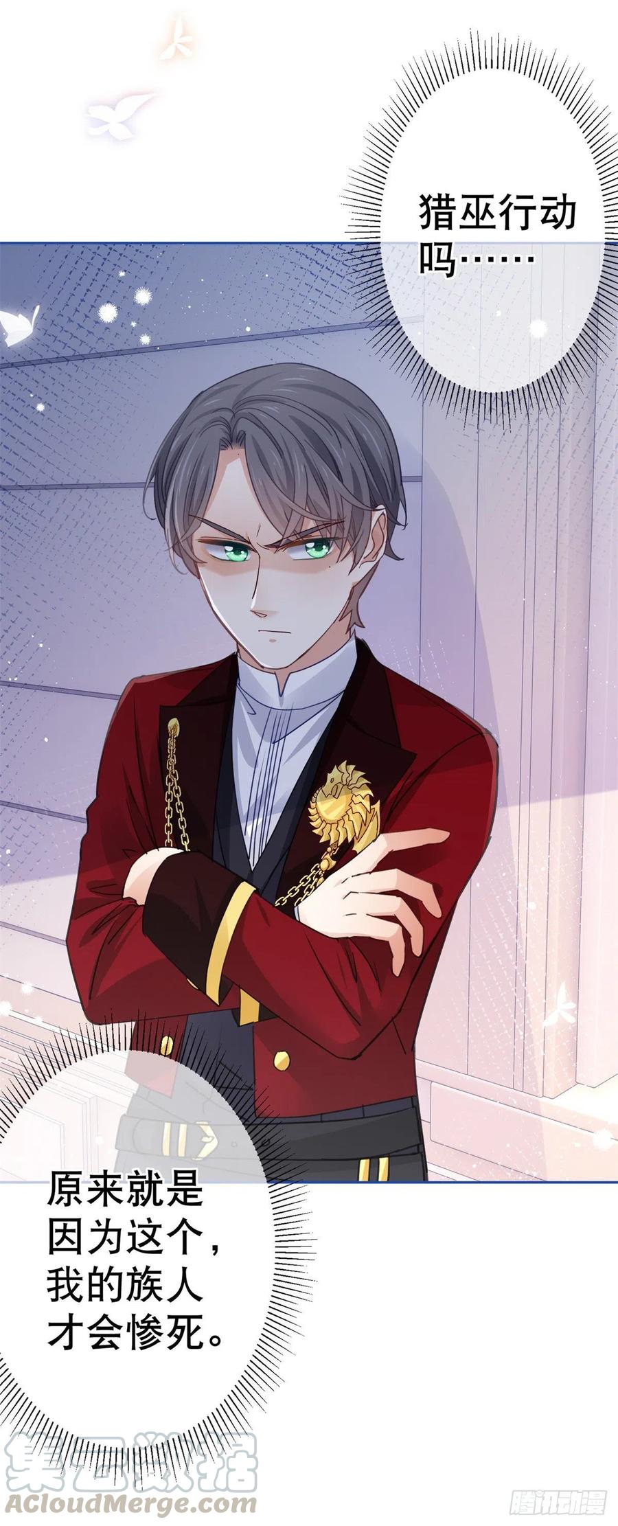 帝國第一團寵皇女 - 第59話 唐納斯的族人 - 5