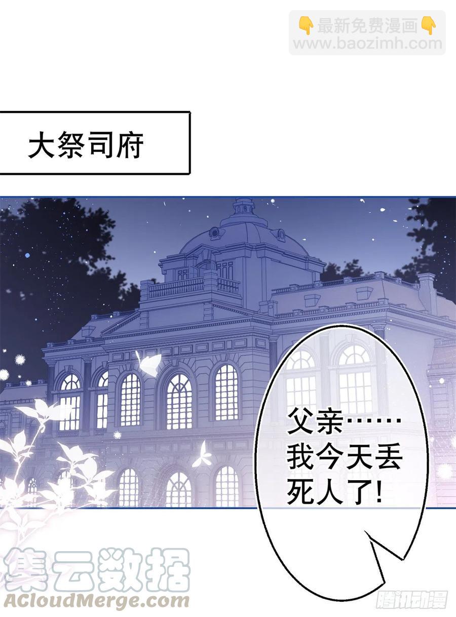 帝國第一團寵皇女 - 第59話 唐納斯的族人 - 1