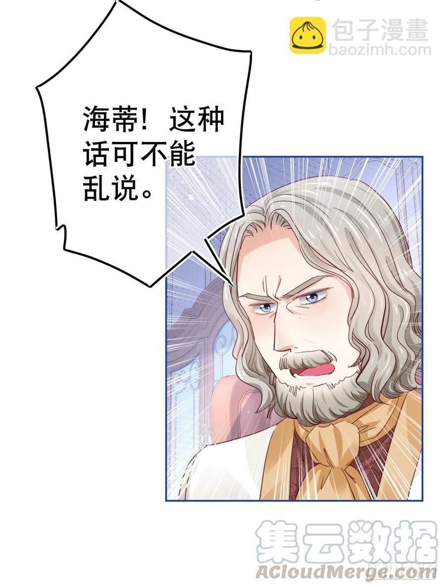 帝國第一團寵皇女 - 第59話 唐納斯的族人 - 3