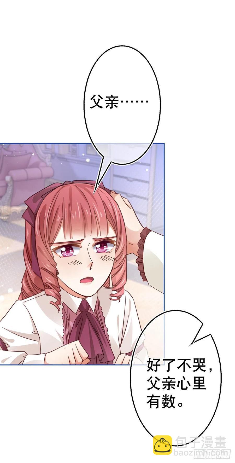 帝國第一團寵皇女 - 第59話 唐納斯的族人 - 4