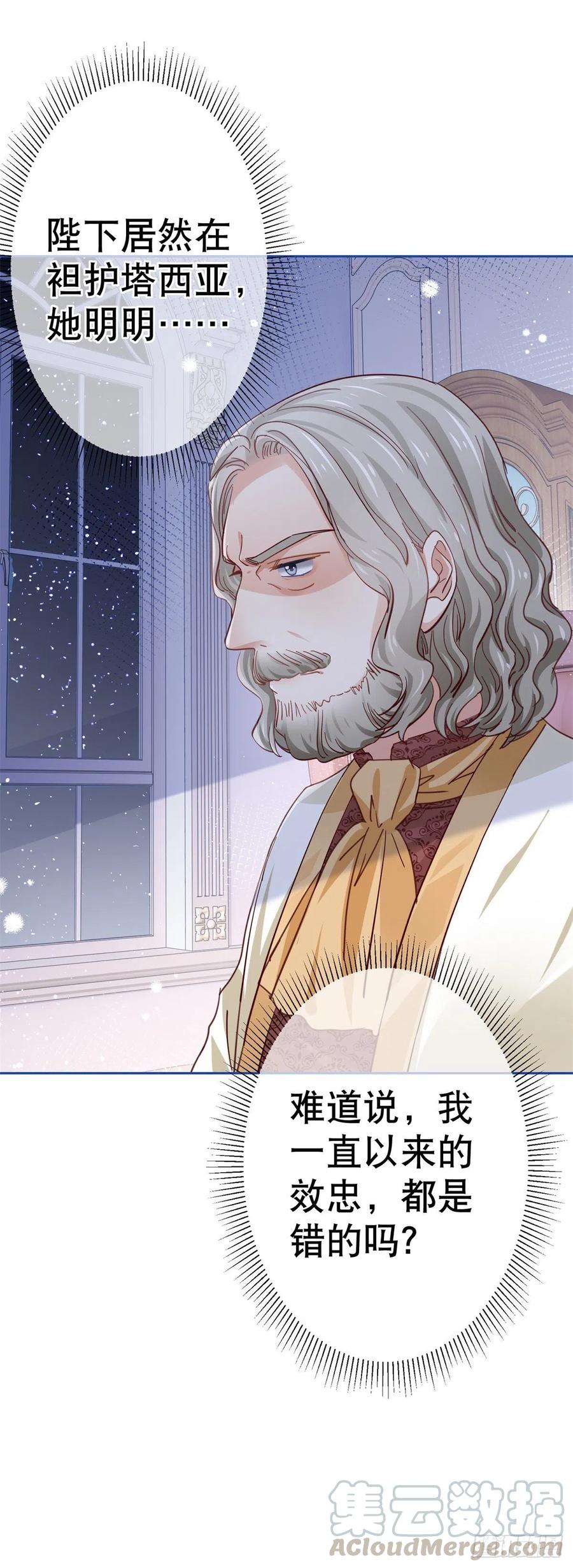 帝國第一團寵皇女 - 第59話 唐納斯的族人 - 5