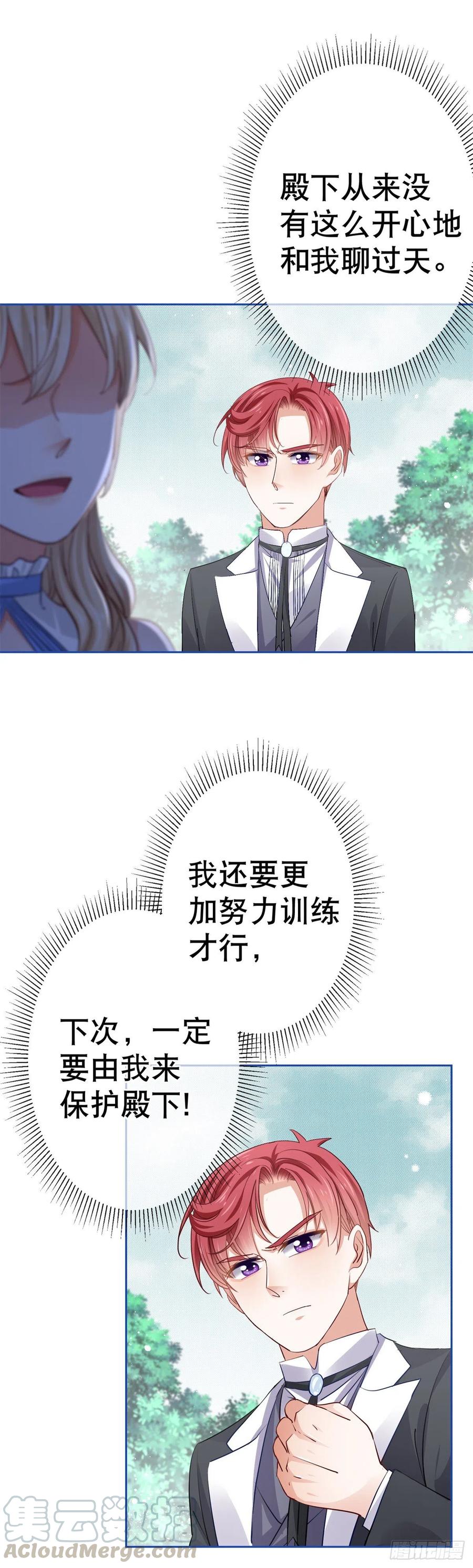 帝國第一團寵皇女 - 第59話 唐納斯的族人 - 5