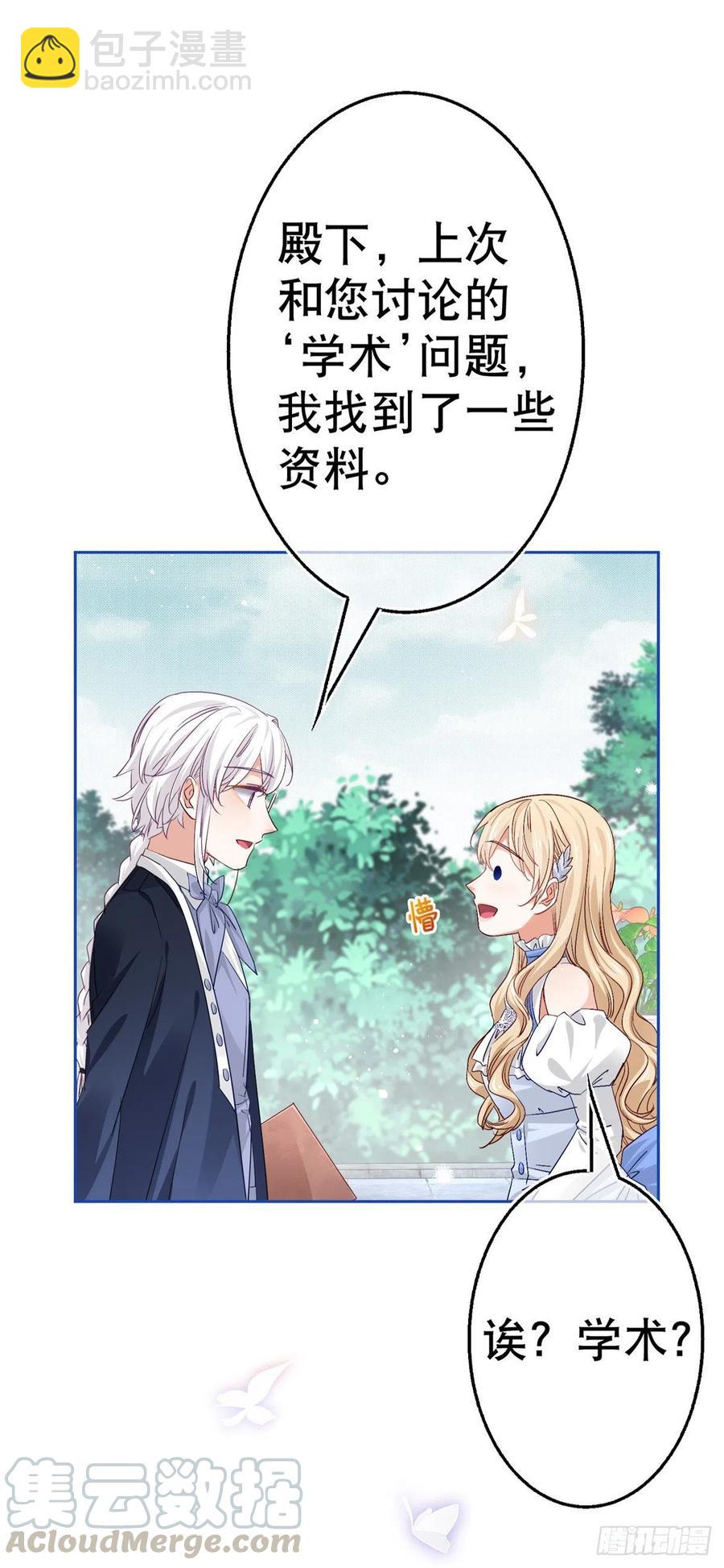 帝國第一團寵皇女 - 第59話 唐納斯的族人 - 1