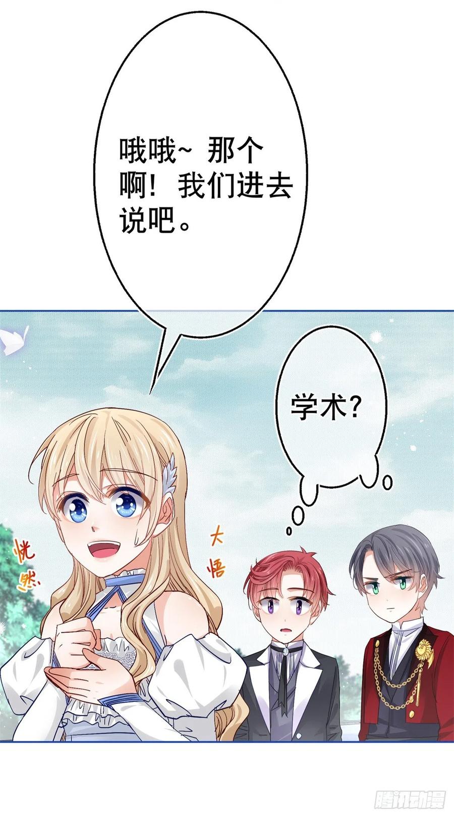 帝國第一團寵皇女 - 第59話 唐納斯的族人 - 2