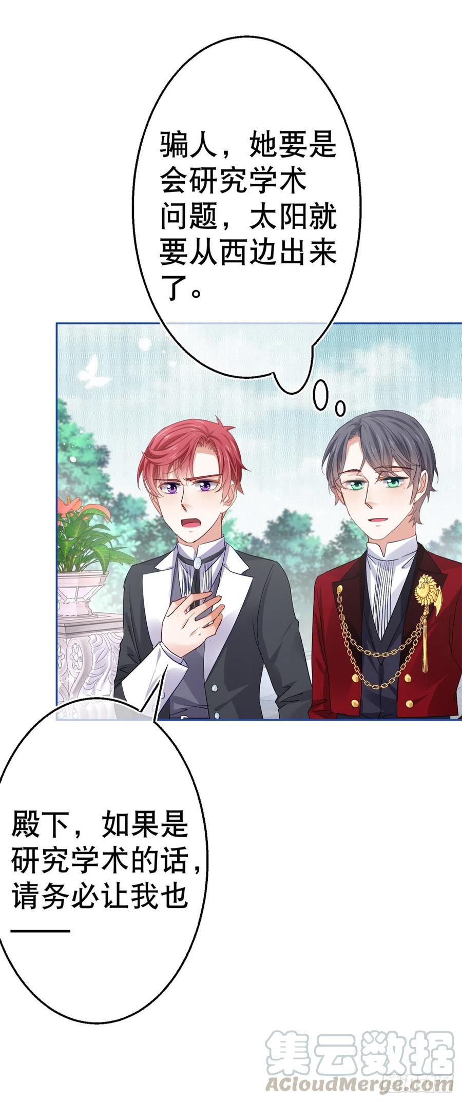 帝國第一團寵皇女 - 第59話 唐納斯的族人 - 3