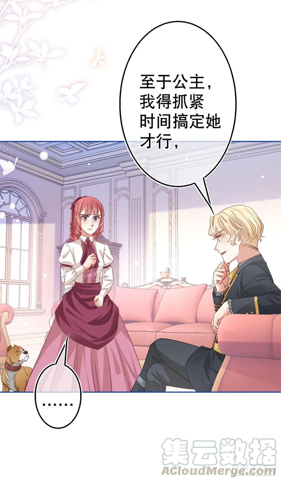 帝國第一團寵皇女 - 第61話 生日宴會危機 - 1