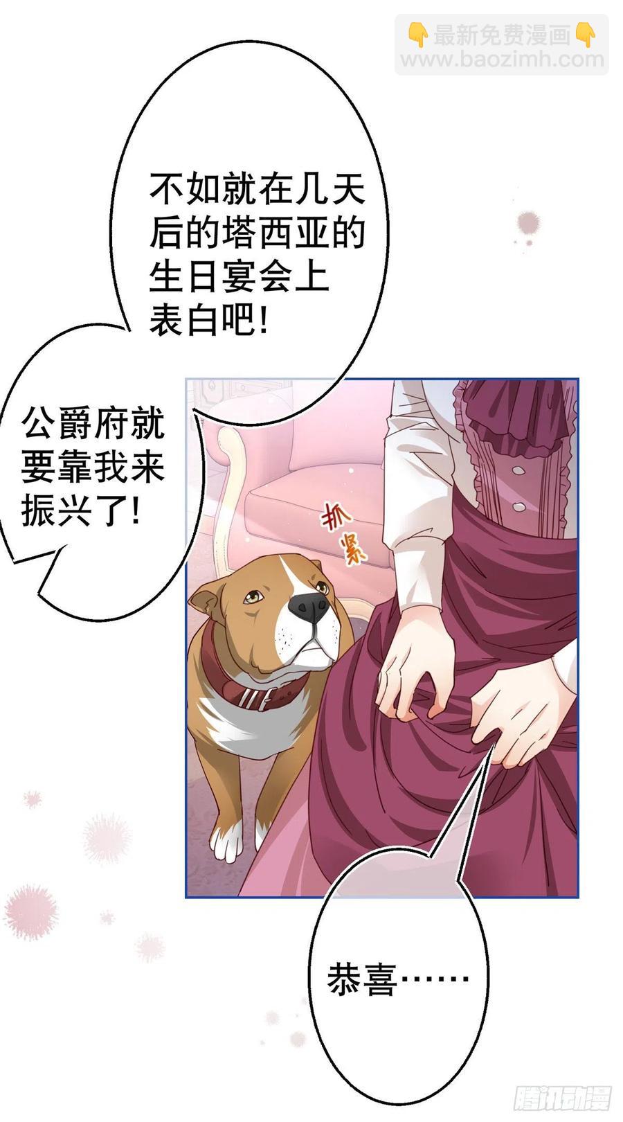 帝國第一團寵皇女 - 第61話 生日宴會危機 - 2