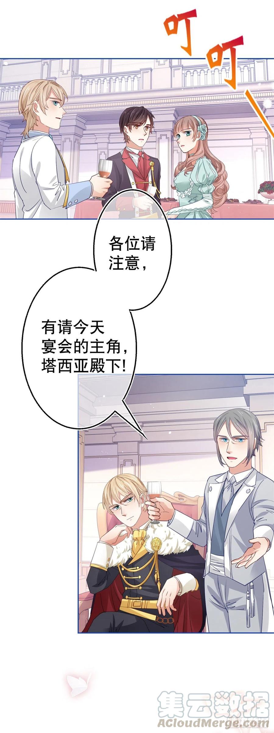 帝國第一團寵皇女 - 第61話 生日宴會危機 - 5