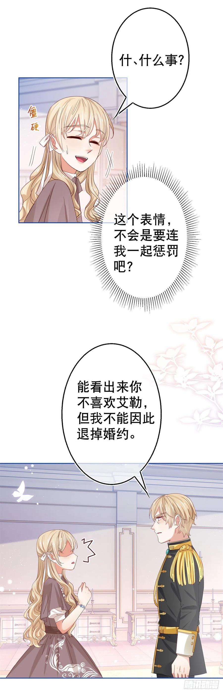 帝國第一團寵皇女 - 第61話 生日宴會危機 - 2