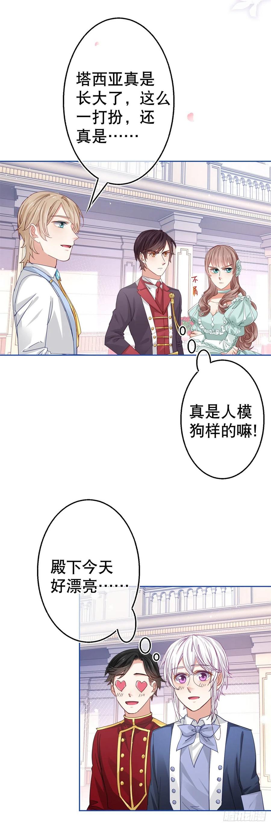 帝國第一團寵皇女 - 第61話 生日宴會危機 - 2