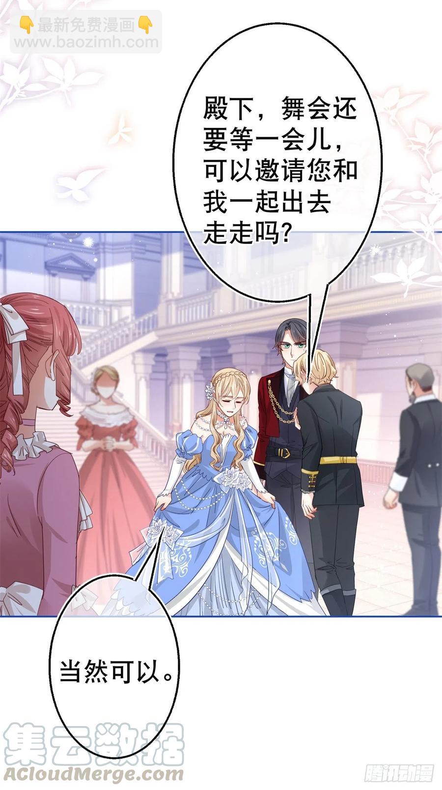 帝國第一團寵皇女 - 第61話 生日宴會危機 - 5