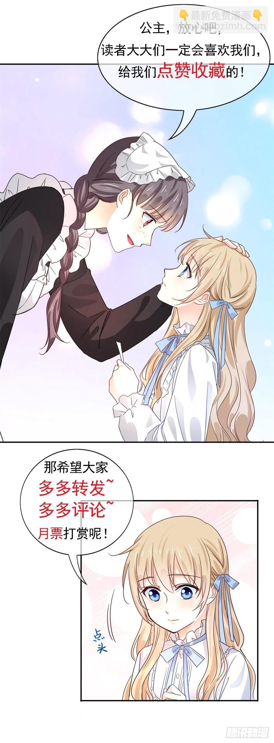 帝國第一團寵皇女 - 第61話 生日宴會危機 - 2