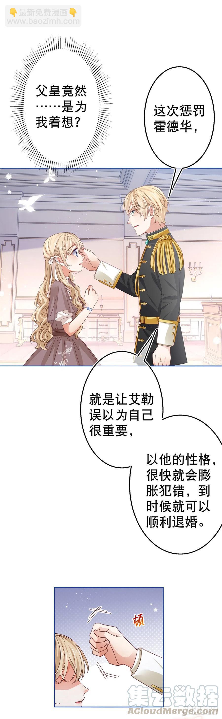 帝國第一團寵皇女 - 第61話 生日宴會危機 - 5