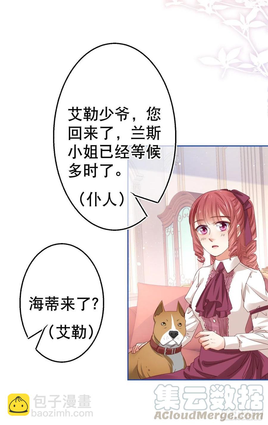 帝國第一團寵皇女 - 第61話 生日宴會危機 - 3