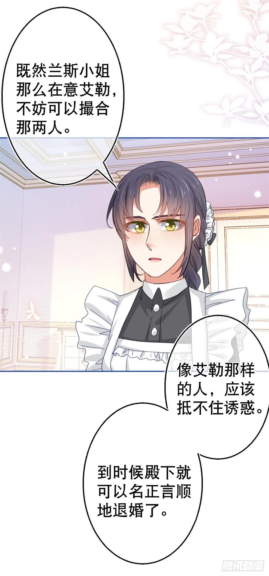 帝國第一團寵皇女 - 第63話 退婚沒有成功 - 6