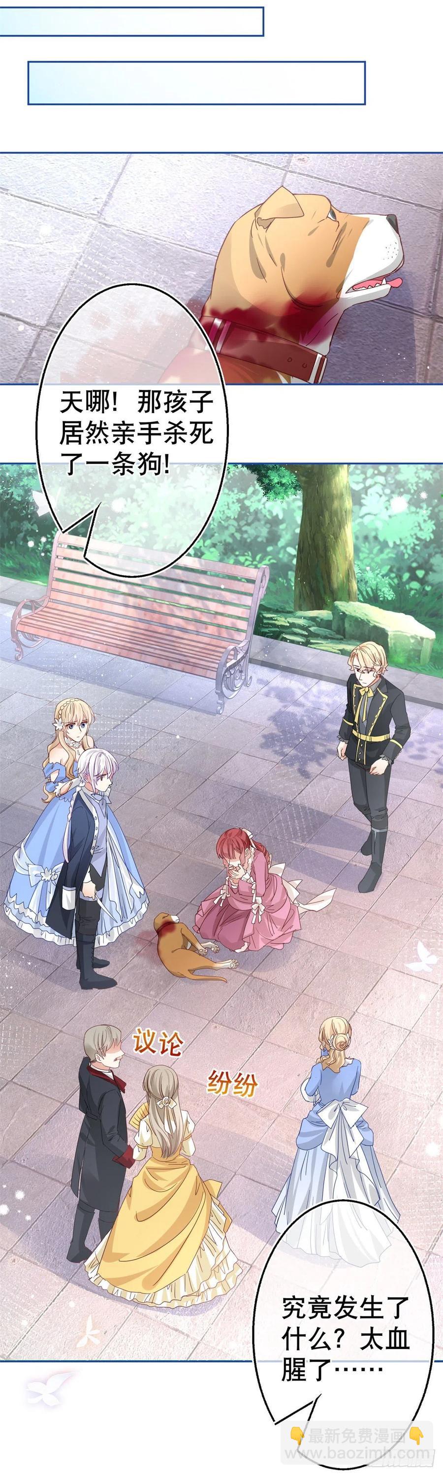 帝國第一團寵皇女 - 第63話 退婚沒有成功 - 2