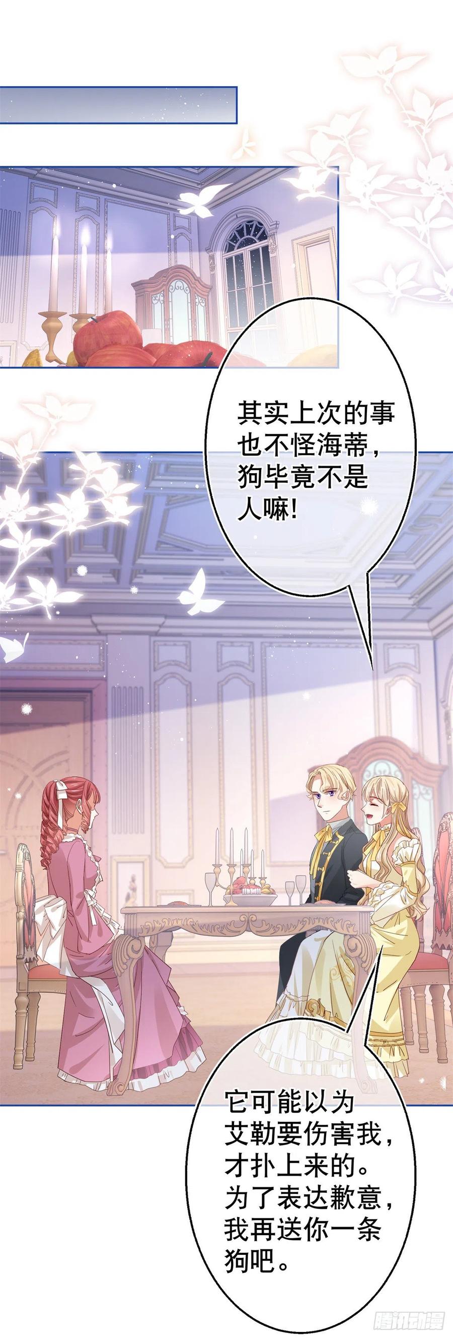 帝國第一團寵皇女 - 第63話 退婚沒有成功 - 6