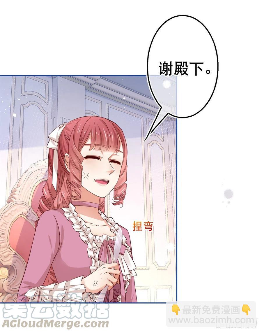 帝國第一團寵皇女 - 第63話 退婚沒有成功 - 3